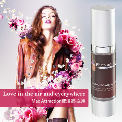 費洛蒙的世界® 臺灣費洛蒙香水MAX女用高濃度信息素調情趣吸引男誘惑荷爾蒙原液