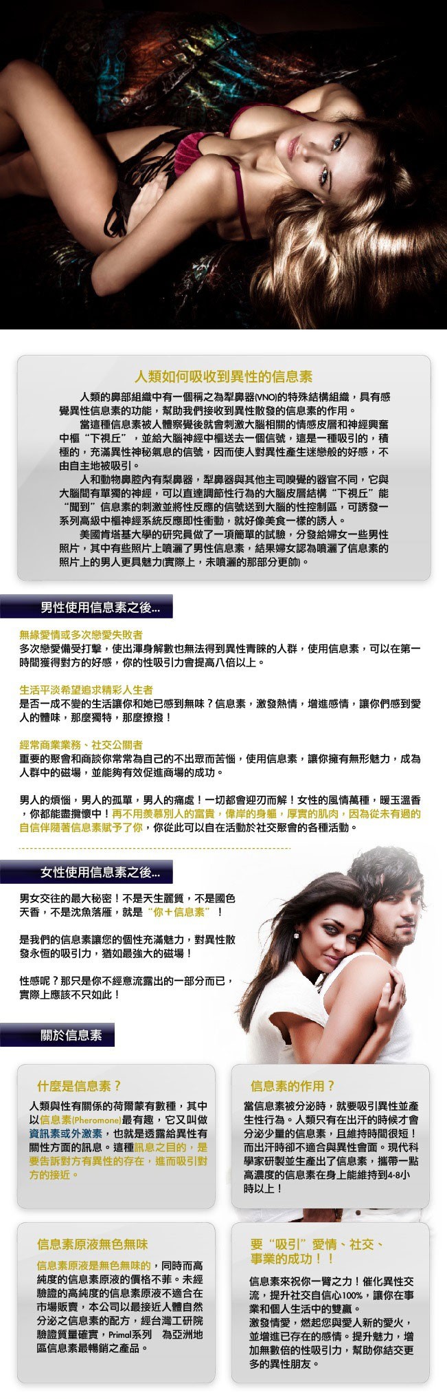 臺灣費洛蒙學會